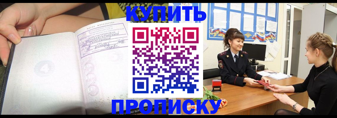 временная регистрация купить в Серове