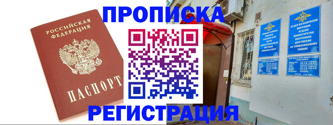 прописка ребенка в Серове