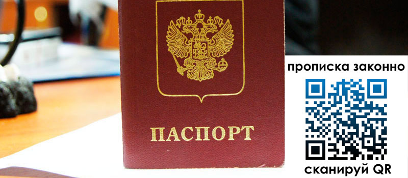 регистрация в Серове прописка в Серове